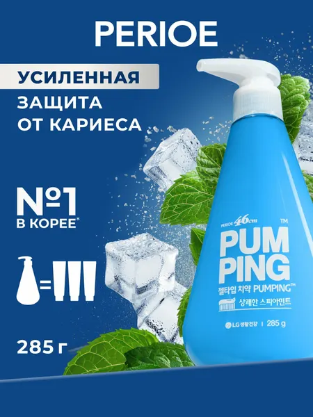 Perioe Зубная паста Original Pumping Toothpaste 285 г
