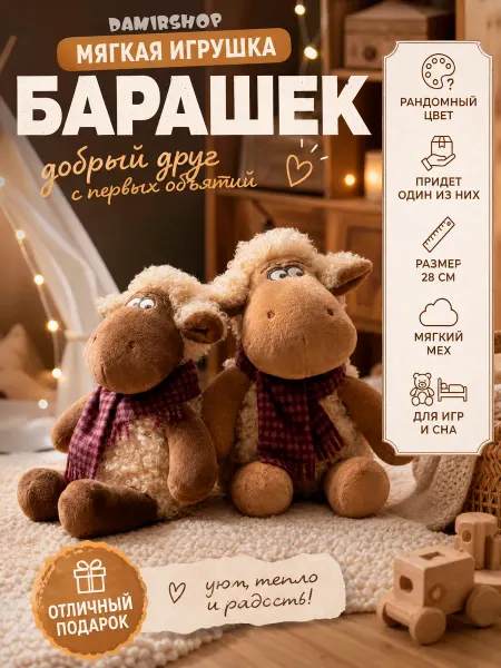 DamirShop Мягкая игрушка барашек с шарфиком 28см