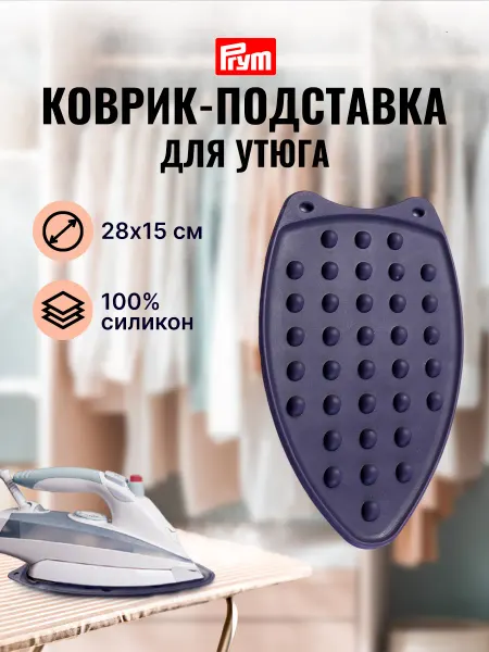 Prym Коврик для утюга 28х15 см