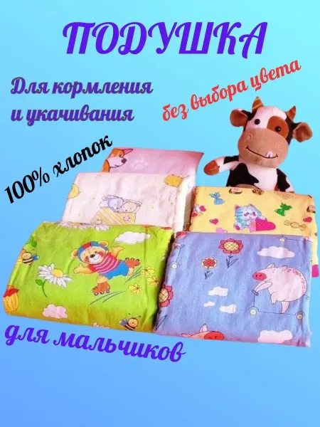 Подушка для кормления, 28х23 см. для мальчиков