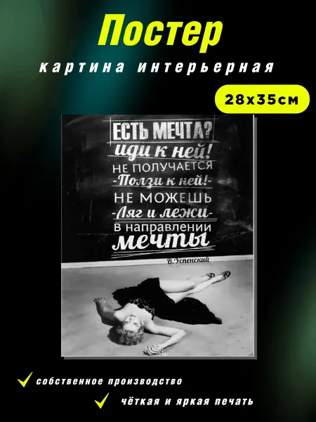 Интерьерные Решения Картина интерьерная«Есть мечта? Иди к ней!» 28х35см