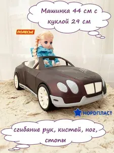 Машинка 44 см с куклой Даша 29 см в спортивном костюме со сгибанием рук и ног
