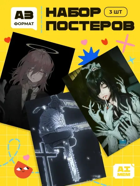 AIMEM Постеры Человек Бензопила. 3шт. А3 (29,7х42см)