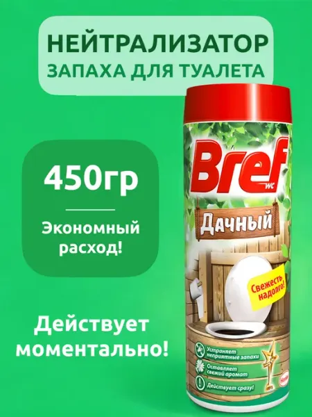 Выгодная полка Поглотитель запаха нейтрализатор септик для дачного туалета