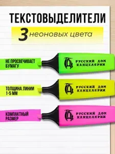 Набор текстовыделителей 3 шт Неоновые маркеры цветные Яркие выделители текста для учебы и офиса