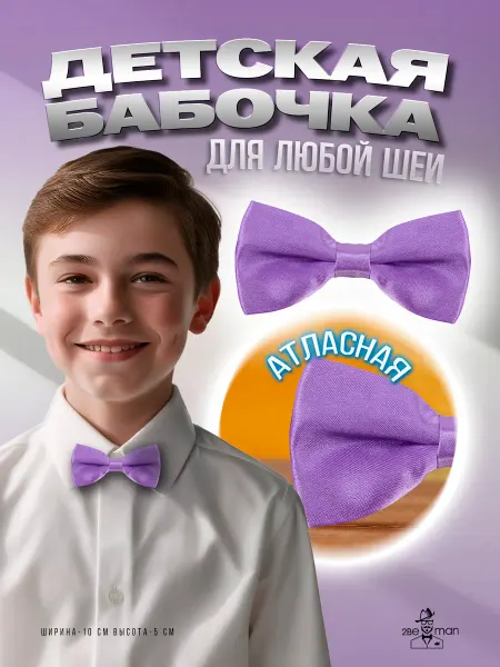 2beMan Галстук-бабочка атласная фиалковая