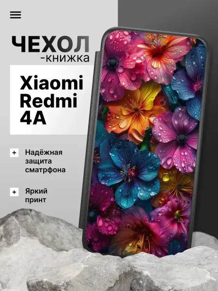 2Case Чехол книжка для Xiaomi Redmi 4A
