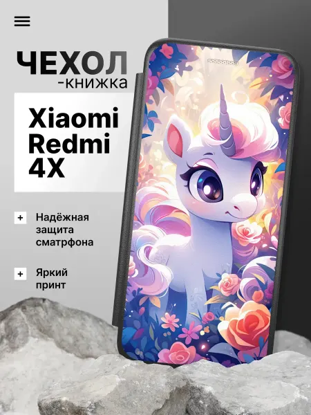 2Case Чехол книжка для Xiaomi Redmi 4X