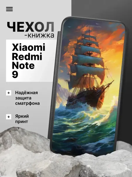 2Case Чехол книжка для Xiaomi Redmi Note 9
