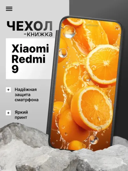 2Case Чехол книжка для Xiaomi Redmi 9