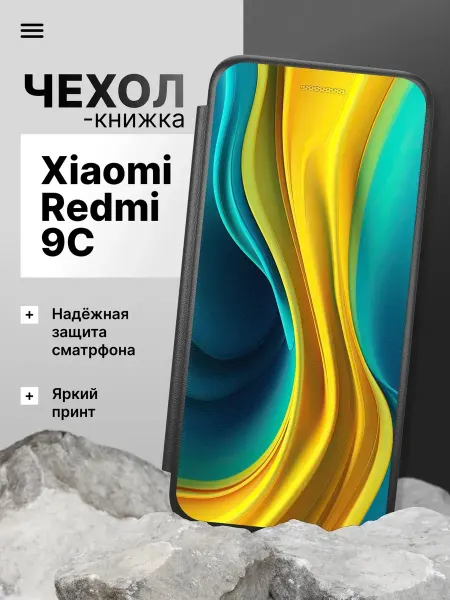 2Case Чехол книжка для Xiaomi Redmi 9C