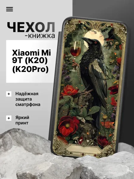 2Case Чехол книжка для Xiaomi Mi 9T