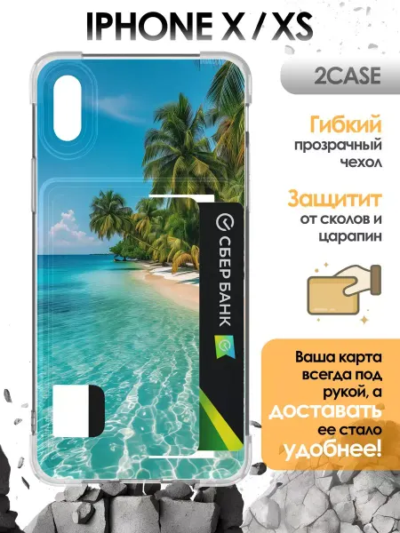 2Case Чехол с картхолдером iPhone X