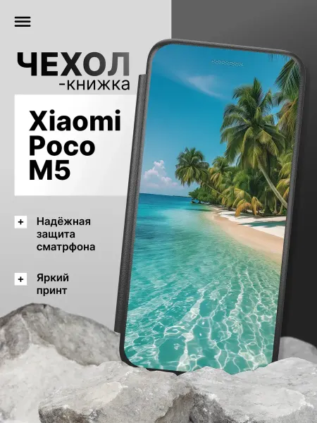 2Case Чехол книжка для Xiaomi Poco M5