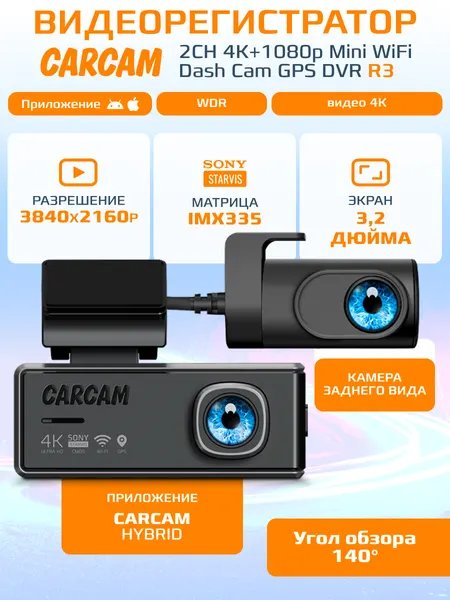 Автомобильный видеорегистратор CARCAM 2CH 4K+1080p Mini WiFi Dash Cam GPS DVR R3