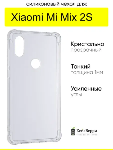 КейсБерри. Чехол для Xiaomi Mi Mix 2S, серия Clear