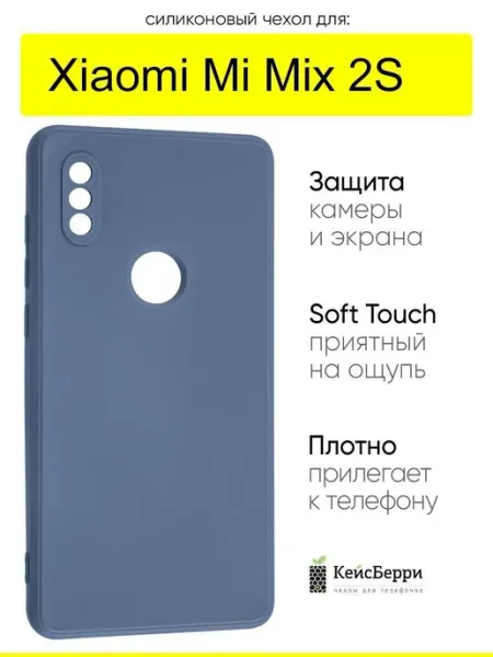 КейсБерри. Чехол для Xiaomi Mi Mix 2S, серия Soft