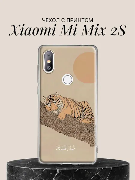 Xiaomi Чехол на Mi Mix 2S с принтом Тигр на закате