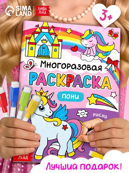 БУКВА ЛЕНД Раскраска для девочек