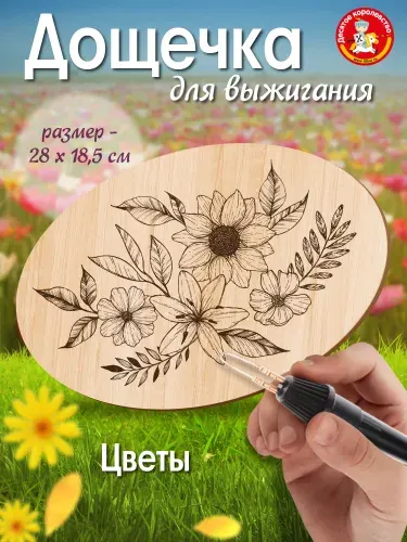 Доска для выжигания по дереву "Фрукты" (заготовка для творчества) Десятое королевство
