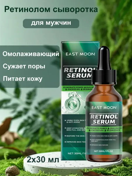 EAST MOON Сыворотка с ретинолом для лица антивозрастная мужчин 2x30 мл