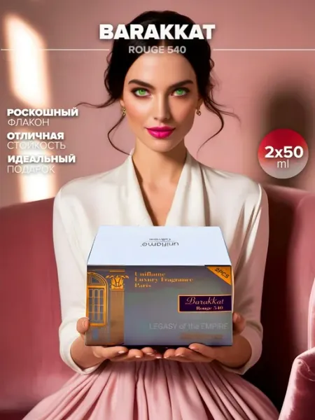 LEGACY of the EMPIRE Подарочный набор духов Baccarat Rouge 540 2X50