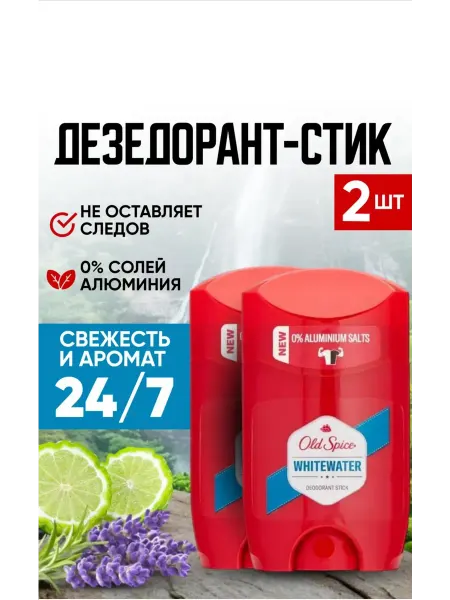 Oldспайс Дезодорант для тела Old Spice Whitewater 2x50мл твердый