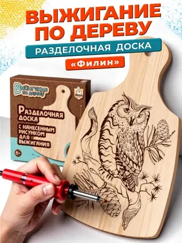 Разделочная доска для выжигания с рисунком Филин Десятое королевство