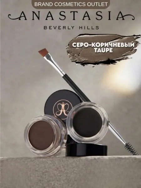 Anastasia Beverly Hills Помада для бровей 2в1 с кисточкой серо-коричневая стойкая