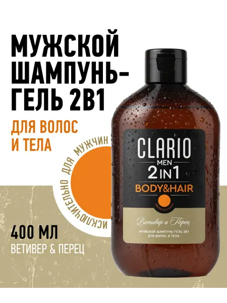 CLARIO Гель для душа мужской шампунь 2в1 Ветивер и перец, 400 мл
