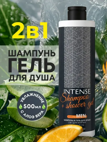 Clean&Green Шампунь и гель для душа мужской 2в1 INTENSE MEN 500 мл