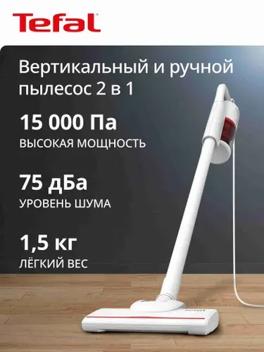 Проводной вертикальный пылесос Tefal Vacuum Cleaner 2в1 TY1R17F1, с легким корпусом, белый