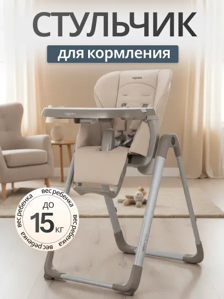 Inglesina Стульчик для кормления ребенка со столиком 2в1