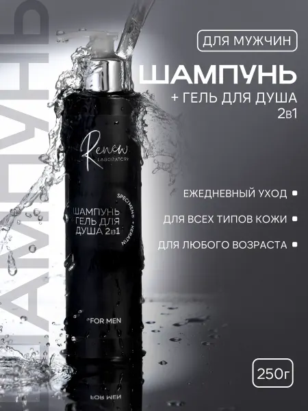 Renew Laboratory Мужской шампунь + гель для душа 2в1