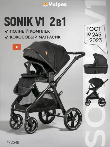 Коляска SONIK V1 модульная 2в1 черный