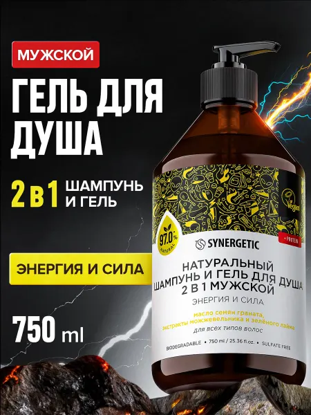 SYNERGETIC Шампунь мужской и гель для душа 2в1, 750 мл