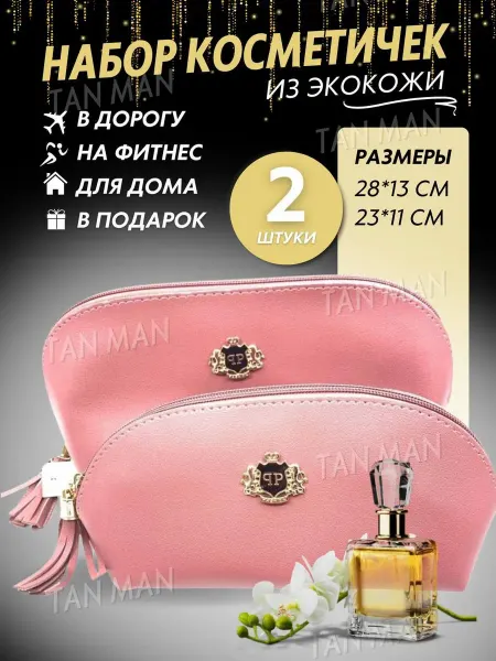 TAN-MAN Косметичка органайзер сумка 2в1 Пыльная Роза