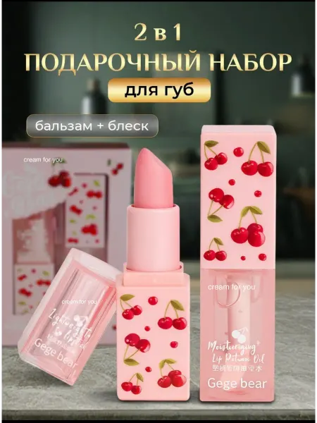 Блеск и не только Подарочный набор для губ 2в1 блеск бальзам