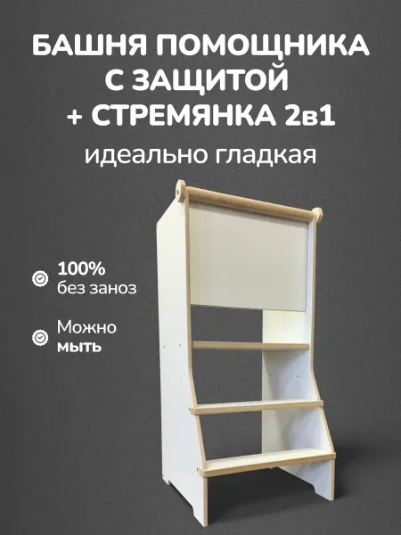 ДМ Крафт Башня помощника растущая 2в1 стул стремянка для кухни