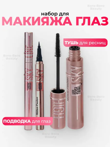 Набор тушь для ресниц + подводка для глаз 2в1