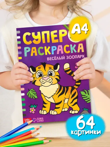 БУКВА ЛЕНД Раскраска для детей