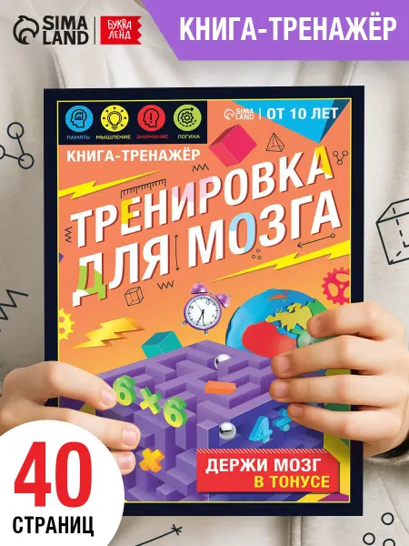 БУКВА ЛЕНД Тренажер для детей