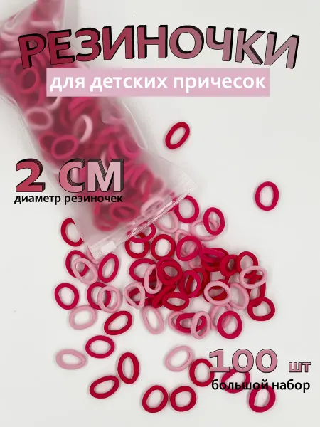 Калейдоскоп эмоций Резинки для волос 2см детские набор 100 шт