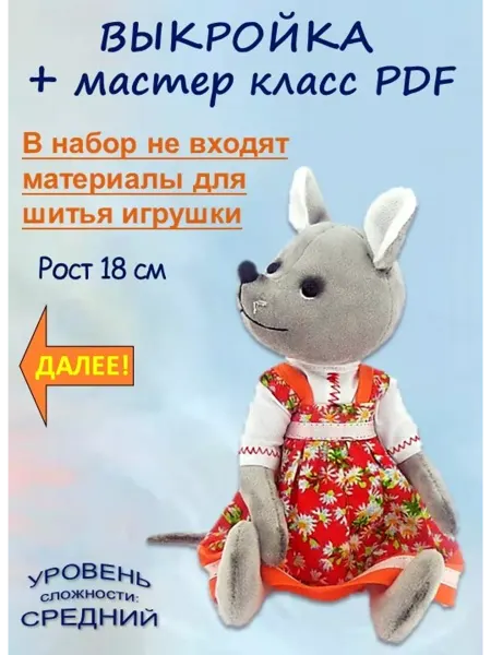 Выкройки и мастер классы Выкройки для шитья мягкой игрушки - Мышка