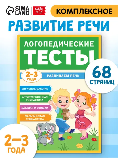 БУКВА ЛЕНД Книга для малышей