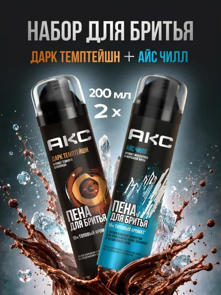 АКС Пена для бритья парфюмированная, 2х200 мл