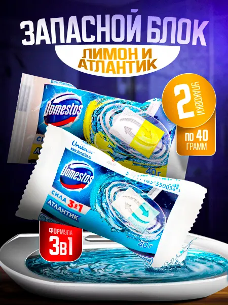 Domestos Туалетный запасной блок для унитаза Доместос 2х40гр