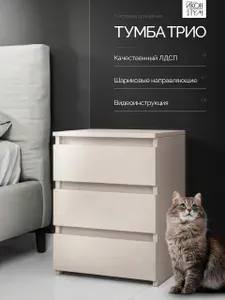 ИКОНТУМ Тумба, 3 ящ., 40.5х34.2х55 см