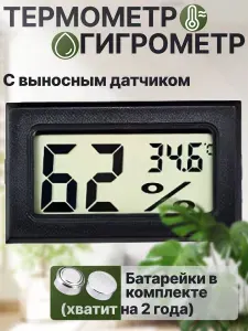 Термометр уличный градусник комнатный гигрометр (черный) с выносным датчиком, метеостанция домашняя