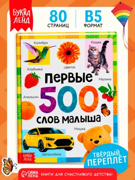 БУКВА ЛЕНД Книги для малышей
